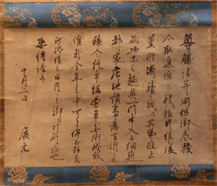 古文書【元禄三年／福井末起後家御道者売渡証文】 古文書【元禄三年／福井末起後家御道者売渡証文】