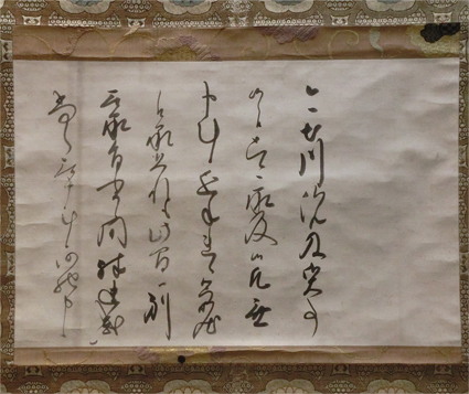 伝 後伏見天皇宸翰