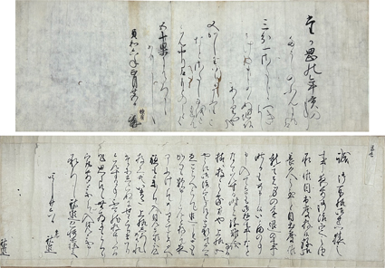 藤波家文書