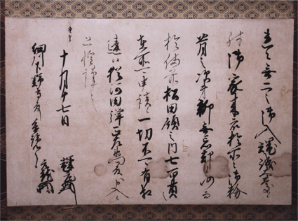 毛利元就・輝元連署状