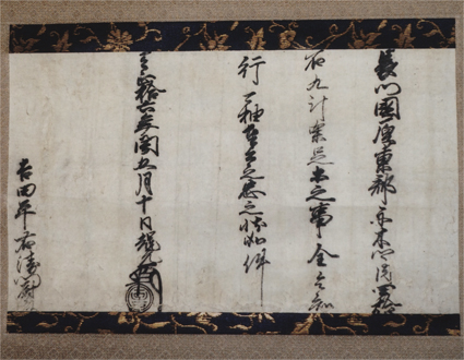 毛利輝元知行状