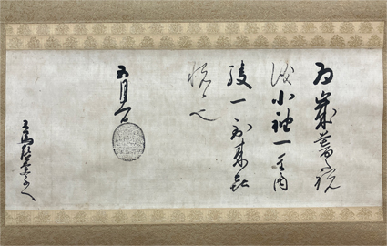 徳川家康黒印状