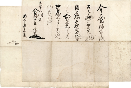 真田信繁（幸村）書状