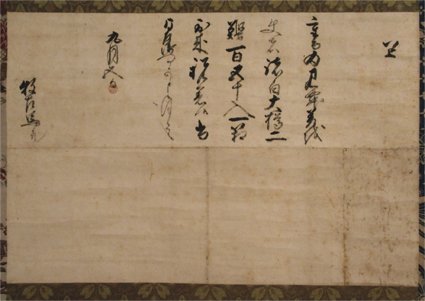 細川三斎朱ローマ字印書状