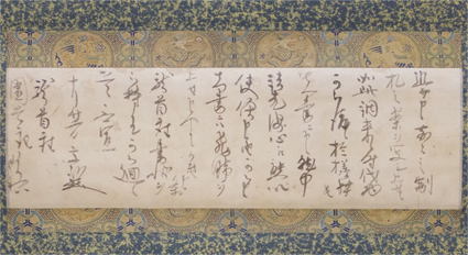 笑嶺宗キン書状