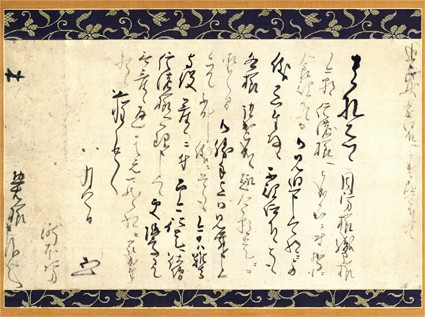 松花堂昭乗書状