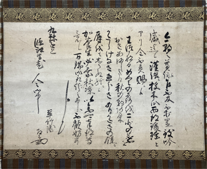 曲直瀬道三書状