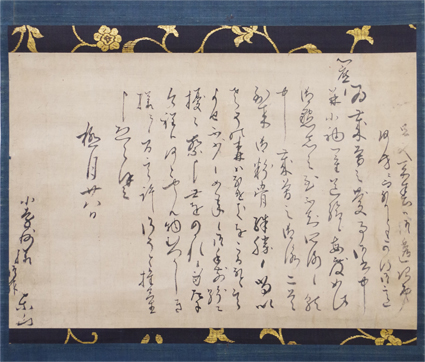 木下長嘯子書状