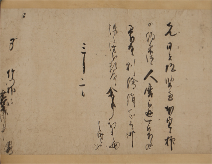 聖護院宮道晃法親王書状