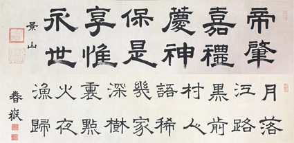 幕末名家墨蹟集