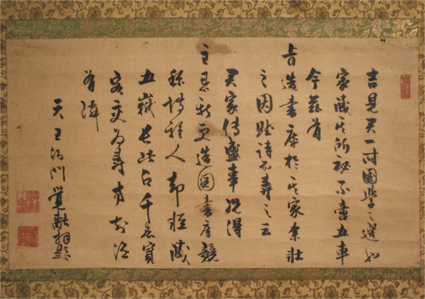 覚融書幅