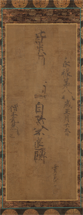 伝 真慧上人偈文