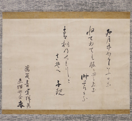 神崎与五郎句幅