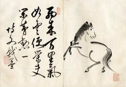 勤王名家芳墨帖