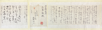 三島中洲日下部鳴鶴 関係書状集