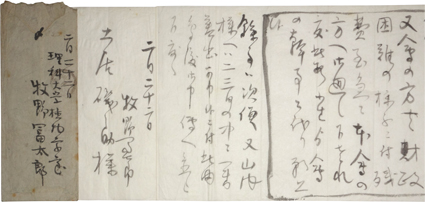 牧野富太郎書翰