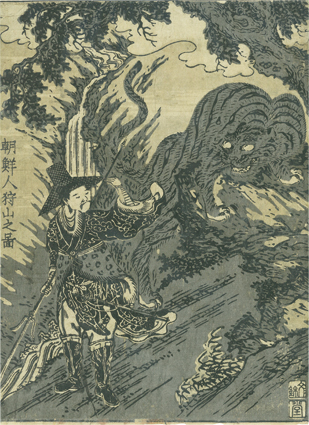 朝鮮人狩山之図