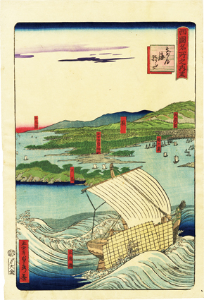 西国名所之内 げん海なだ