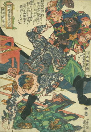 通俗水滸伝豪傑百八人之一個 小遮欄穆春　　病大蟲節永