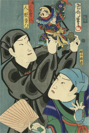 唐人ちやる八　人形遣ひ
