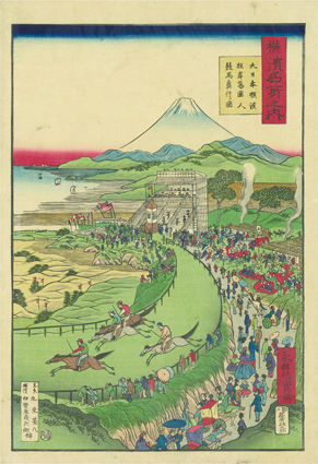 横濱名所之内 大日本横濱根岸　万国人競馬興行ノ図