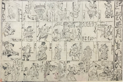 としとく十二ゑと 正月いわい双六