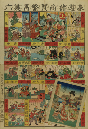 春遊諸商買繁昌雙六