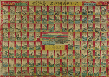 大千世界国づくし壽語録