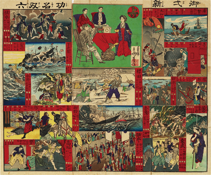 御一新功名双六