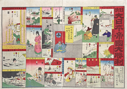 日清 大日本帝国大勝利双六